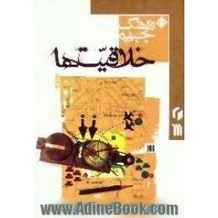 فرهنگ جبهه،  خلاقیت ها
