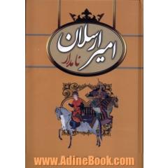 امیرارسلان نامدار