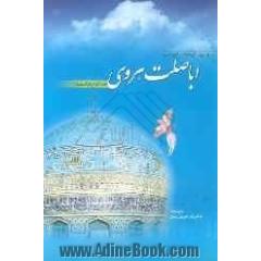 بررسی زندگی عبدالسلام بن صالح خواجه اباصلت هروی