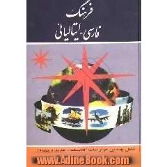 فرهنگ فارسی ایتالیایی = Dizionario Persiano Italiano