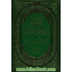 التمهید فی علوم القرآن: تاریخ القرآن