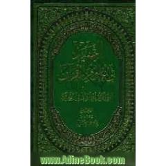 التمهید فی علوم القرآن: مقدمه فی الاعجاز القرآنی