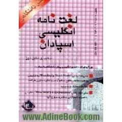 لغت نامه انگلیسی پیش دانشگاهی اسپادان