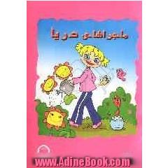 ماجراهای دریا