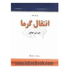 انتقال گرما