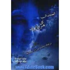 صدف بی مروارید