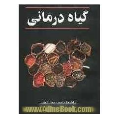 گیاه درمانی