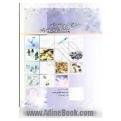 جداول کاربردی برای پزشکان و داروسازان
