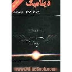 دینامیک