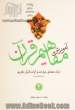 آموزش مفاهیم قرآن (جلد دوم)