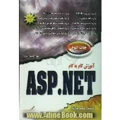 آموزش گام به گام ASP.NET