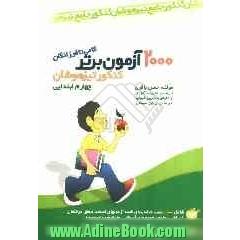 2000 آزمون برتر کنکور تیزهوشان چهارم ابتدایی