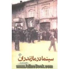 سینما در مازندران