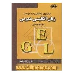 کاملترین و جدیدترین ترجمه و تست زبان انگلیسی عمومی "دانشگاه پیام نور"