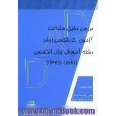 A thorough investigation of MA examination tests in TEFL، 1375 - 1381