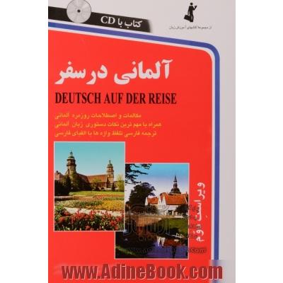 آلمانی در سفر = Deutsch Auf Der Reise: مکالمات و اصطلاحات روزمره آلمانی با ترجمه فارسی ...
