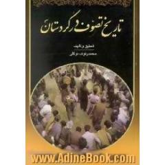 تاریخ تصوف در کردستان