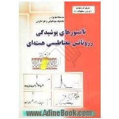تانسورهای پوشیدگی رزونانس مغناطیسی هسته ای