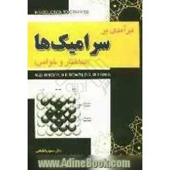 درآمدی بر سرامیک ها (ساختار و خواص)