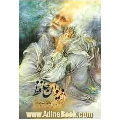دیوان حافظ خوشنویسی شده براساس  نسخه مصحح شادروانان علامه محمد قزوینی و دکتر قاسم غنی به انضمام تفسیر فالنامه