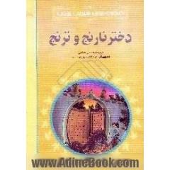 دختر نارنج و ترنج