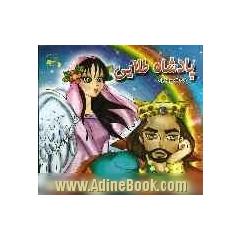 پادشاه طلایی