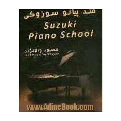 متد پیانو سوزوکی: جلد اول و دوم