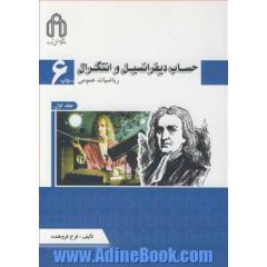 حساب دیفرانسیل و انتگرال