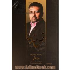 رقص عقاب ها: کاوشی شگفت انگیز و آموزنده در زندگی پنج کارآفرین ایرانی و کشف یکصد ناگفته ی اثربخش زندگی شان