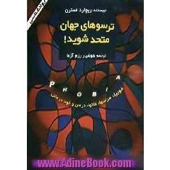 ترسوهای جهان متحد شوید