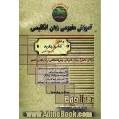آموزش مفهومی زبان انگلیسی،  ویژه دانش آموزان دوره پیش دانشگاهی و داوطلبان کنکور