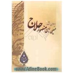 دیوان اشعار منصور حلاج