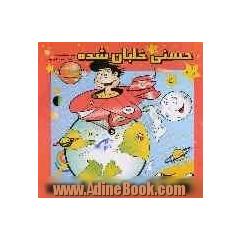 حسنی خلبان شده