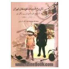 تاریخ ادبیات کودکان ایران: ادبیات کودکان در روزگار نو (1340 - 1300)