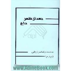 بعد از ظهر داغ