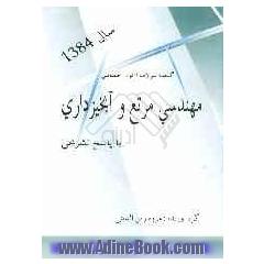 گنجینه سوالات آزمون اختصاصی مهندسی مرتع و آبخیزداری با پاسخ تشریحی