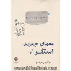 معمای جدید استقراء