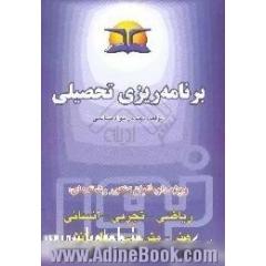 جلد کتاب برنامه ریزی تحصیلی
