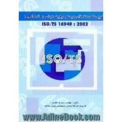 تشریح خواسته های سیستم کیفیت مبتنی بر استاندارد ISO/TS 16949،  2002 به زبان ساده برای کارکنان
