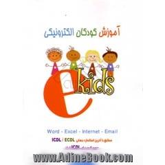 آموزش کودکان الکترونیکی ( جلد دوم )ekids