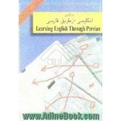 فراگیری انگلیسی از طریق فارسی