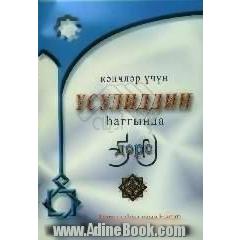 اصول عقائد