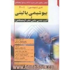 تشخیص و پیگیری بالینی به کمک روشهای آزمایشگاهی،  آزمایشگاه بالینی و بیوشیمی بالینی
