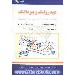 هیدرولیک و پنوماتیک