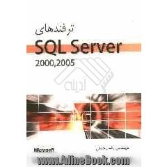 ترفندهای SQL Server