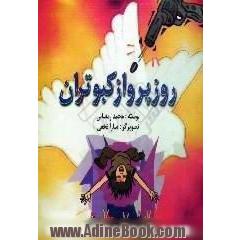 روز پرواز کبوتران