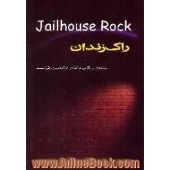 راک زندان = Jailhouse rock،  ترانه های بزرگترین خواننده ی راک اندرول،  قرن بیستم