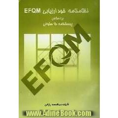 نظامنامه خود ارزیابی EFQM براساس پرسشنامه 90 سئوالی