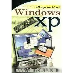 آموزش سریع و  گام به گام نصب ویندوز XP  و کاربردهای آن