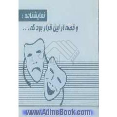 و قصه از این قرار بود که